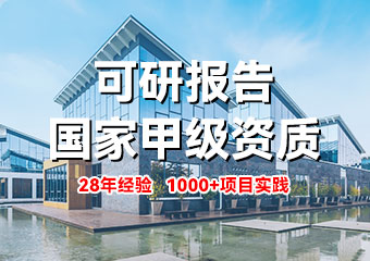 可行性研究报告