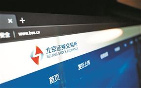 北交所将于11月15日开市 北交所交易规则有哪些 证券经营机构产业发展前景