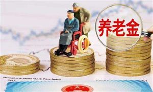 养老金融产品市场现状 养老金融市场需求及前景分析