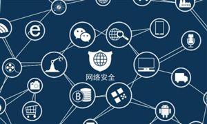 网络安全产业高质量发展三年行动计划 “十四五”网络安全未来发展前景趋势分析