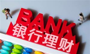 中小银行理财该如何发展？2022银行理财行业发展前景及未来方向分析