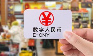 数字人民币市场发展现状及前景分析2022