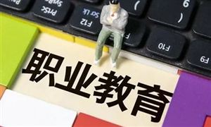 2022年职业技能教育行业现状及发展前景分析