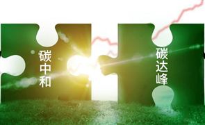 1瓶汽水碳减排等于关灯2小时 碳中和市场有多大？