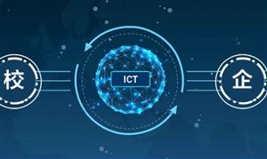 ICT产业发展现状 ICT行业发展前景预测