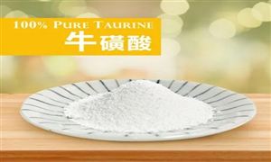 牛磺酸行业市场调研2022