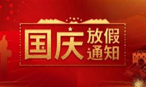 国庆放假7天高速免费 我国高速公路智能化市场规模及前景展望