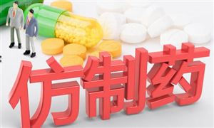 辉瑞称中国是第二大经济体新冠药不能太便宜 仿制药行业趋势及现状分析