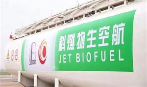 地沟油变航空生物燃油 生物航煤需求潜力超4300万吨