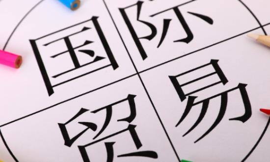 RCEP助力全球贸易投资增长 贸易融资服务行业深度分析及投资机遇