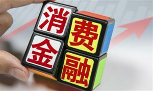 2023年春节消费市场现状 消费金融行业市场规模