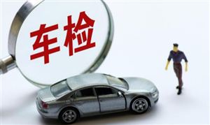机动车检验检测行业发展前景 机动车检验检测行业深度分析及投资研究