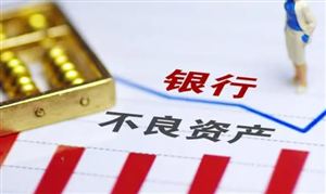 2023年不良资产处置市场发展前瞻 不良资产处置行业发展研究及趋势分析