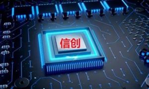 提升国产化水平和规模 系统 仪器设备等受关注 信创行业发展分析及前景预测报告