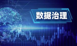 数据治理行业发展机遇 数据治理行业投资及市场规模