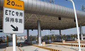 ETC行业调研 ETC行业发展概况及发展趋势分析2023