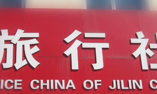 2023旅行社行业市场发展现状及投资潜力分析