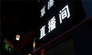 2023游戏直播平台行业发展趋势及市场现状分析