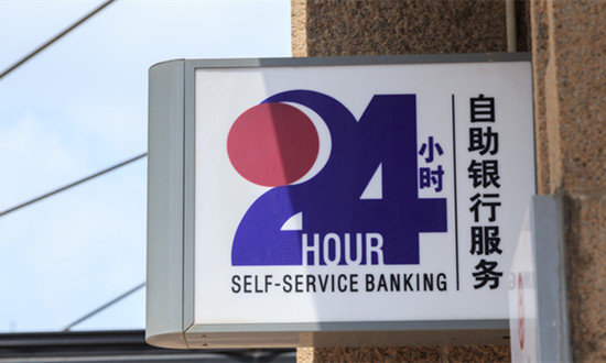 银行自助服务行业市场分析及未来前景规划研究