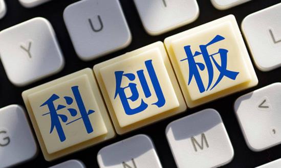 8只科创板股公布2023年上半年业绩快报 持续加大创新投入、加快创新驱动转型