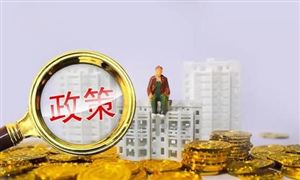 北上广深等地陆续公布 你的房贷能降多少 哪些住房贷款可以申请降低利率?