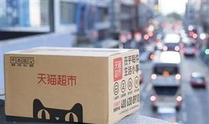 天猫超市半日达再开6城 城市配送行业发展现状及前景分析