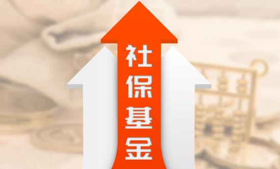 社保基金三季度新建仓股票行情 社保信息化行业市场深度分析