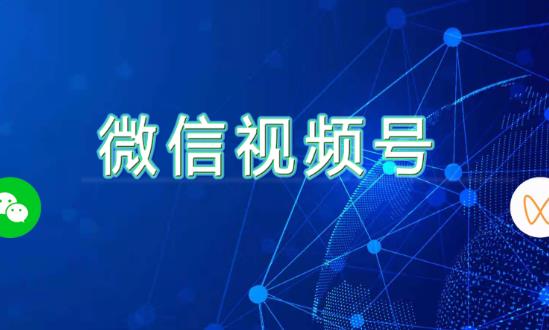 线上零售行业发展现状与趋势：微信视频号电商GMV超千亿