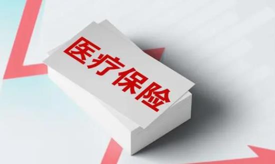 医疗保险产业调研分析：促进医保和商保融合发展