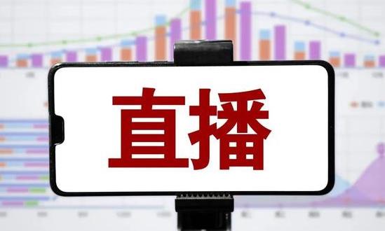 公共服务行业发展前景研究：推进直播带岗在就业公共服务领域广泛应用