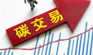 2024年碳交易市场怎么走?碳交易行业深度调研及投资