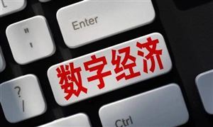 蚂蚁集团在重庆成立数字天蚂公司 注册资本1亿元 数字经济产业链分析报告