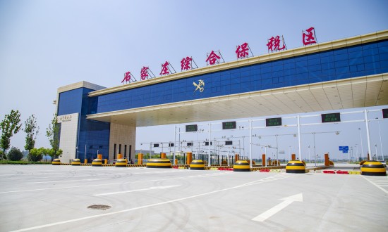 2024年中国保税区行业市场发展现状及重点企业