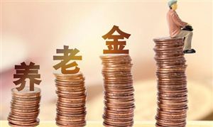 易纲：研究推动保险资金 养老金 企业年金等长线资金入市 养老金融行业发展现状分析研究报告 