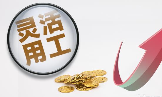 灵活用工行业市场发展趋势、机遇分析