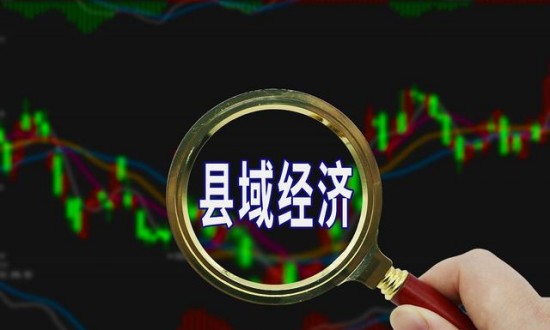 2024年中国县域经济行业的发展现状及发展前景