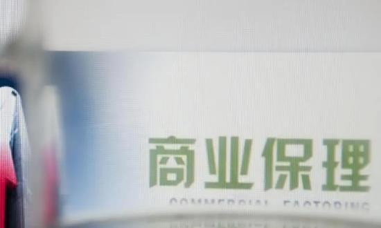 2024商业保理行业发展前景研究、未来趋势