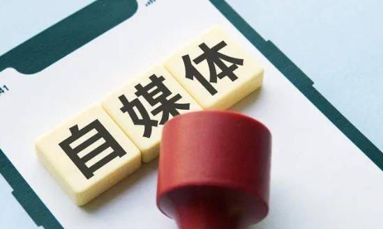 自媒体行业发展前景趋势研究：多元化、社交化、商业化