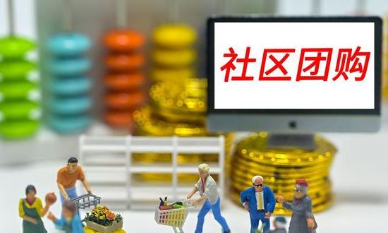 2024社区团购产业链剖析、未来发展趋势