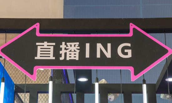 网络直播行业市场现状分析、未来发展趋向
