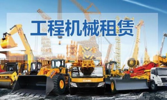 2024年中国工程机械租赁行业产业链的上下游结构及发展前景