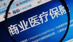 商业医疗保险行业前景研究：医疗保险行业朝着国际化方向发展