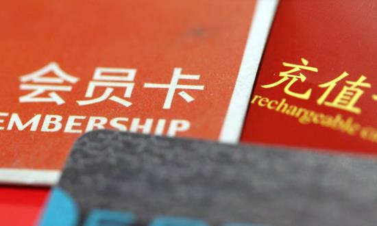 预付卡行业市场前景研究与未来趋向：向多元化、创新化和个性化发展