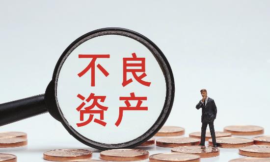 不良资产处置行业市场现状分析及面临的挑战