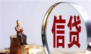 2024年信贷行业市场现状及未来发展前景预测 央行谈M2突破300万亿 加强资金空转监测