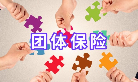 2024年中国团体保险行业的产业链供需布局及发展前景