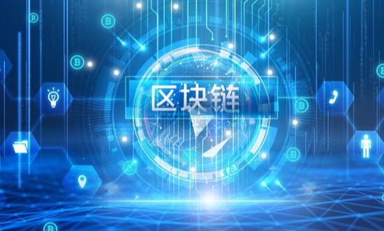 区块链技术行业现状及未来发展趋势分析