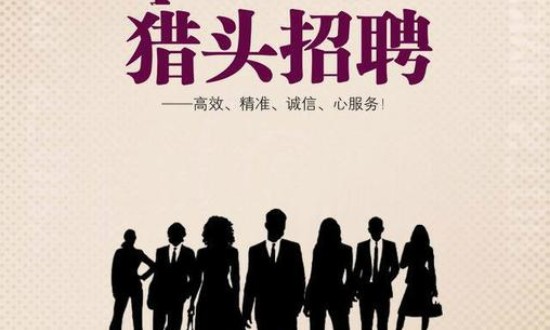 2024年中国猎头行业的产业链分析及重点企业情况