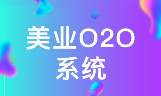 2024年美业O2O产业链的上下游结构及发展趋势分析
