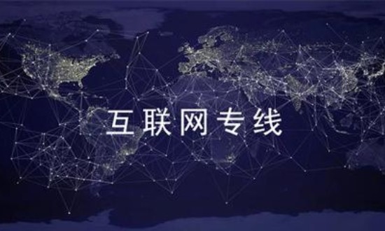 2024年中国互联网专线行业的产业链供需布局及发展趋势